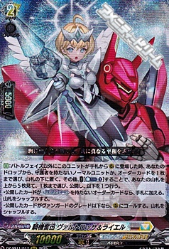 画像1: 【RRR】騎機奮迅 ヴァルトロッサ＆ライエル (1)