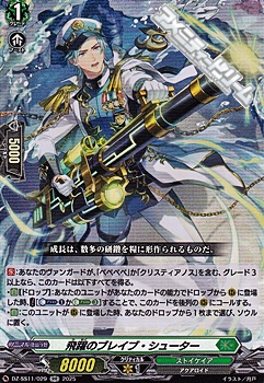 画像1: 【RR】飛躍のブレイブ・シューター (1)