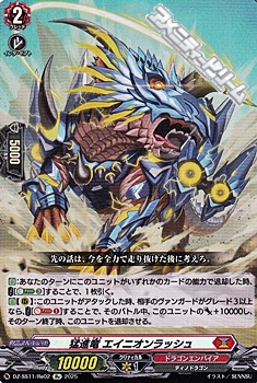 画像1: 【Re】猛進竜 エイニオンラッシュ (1)