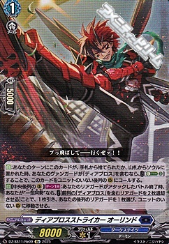 画像1: 【Re】ディアブロスストライカー オーリンド (1)