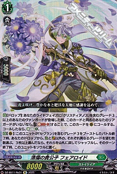 画像1: 【Re】清福の貴公子 フェアロイド (1)