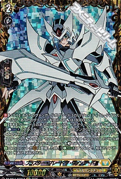 DZ-SS11/FFR12 ブラスター・ブレード ザ・ヴァンガード!!!