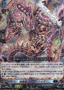 画像1: 【RRR】時廻竜 クロックワイズ (1)