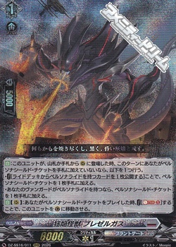 画像1: 【RRR】狂焔怪獣 ブレゼルガス (1)