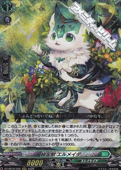 画像1: 【RRR】緑宝獣 エルメイダ (1)