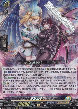 画像1: 【RRR】夢天相愛 ナアマ＆サマエル (1)