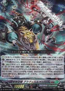 画像1: 【RRR】重蝕望縁 グラヴェル＆オルグス (1)