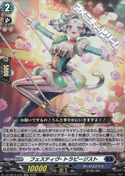 画像1: 【RR】フェスティヴ・トラピージスト (1)