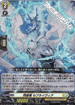 画像1: 【RR】閃晶竜 セブネイヴィア (1)