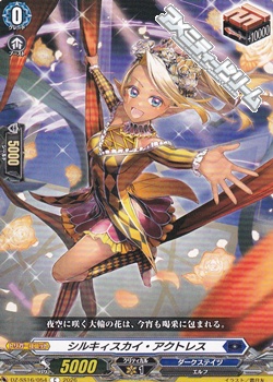 画像1: 【C】シルキィスカイ・アクトレス (1)