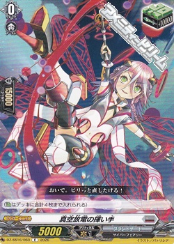 画像1: 【C】真空放電の揮い手 (1)