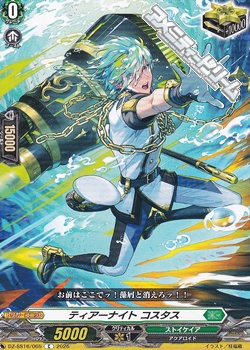 画像1: 【C】ティアーナイト コスタス (1)