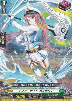画像1: 【C】ティアーナイト カイキリア (1)