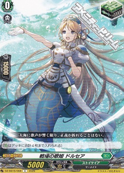 画像1: 【C】戦場の歌姫 ドルセア (1)