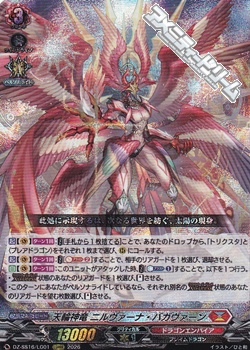 画像1: 【LGRRR】天輪神竜 ニルヴァーナ・バガヴァーン (1)