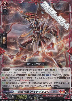 画像1: 【LGRRR】武装神撃 ガルナヴェルリーナ (1)