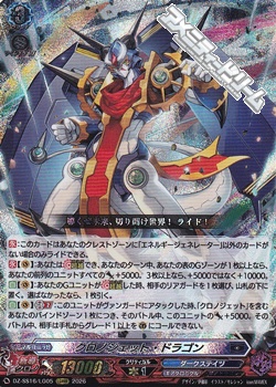 画像1: 【LGRRR】クロノジェット・ドラゴン (1)