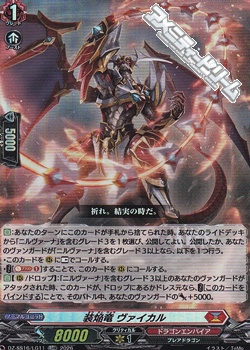 画像1: 【LGRR】装焔竜 ヴァイカル (1)