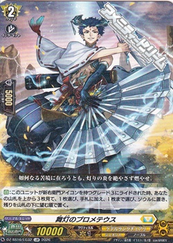 画像1: 【LGR】舞灯のプロメテウス (1)