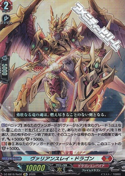 画像1: 【Re】ヴァリアンスレイ・ドラゴン (1)