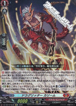 画像1: 【Re】ドラグリッター カリーム (1)