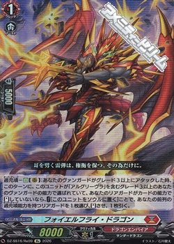画像1: 【Re】フォイエルフライ・ドラゴン (1)