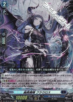 画像1: 【Re】幽奏魔嬢 フラウロス (1)