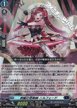 画像1: 【Re】刺衝の奇術師 ニルフェード (1)