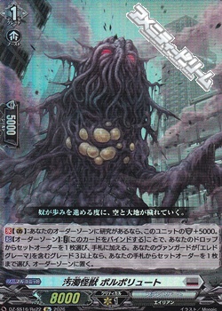 画像1: 【Re】汚濁怪獣 ポルポリュート (1)