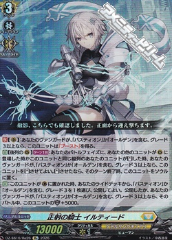 画像1: 【Re】正射の騎士 イルティード (1)