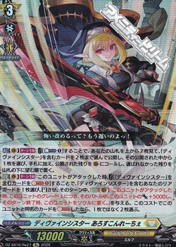 画像1: 【Re】ディヴァインシスター あろすこんれーちぇ (1)