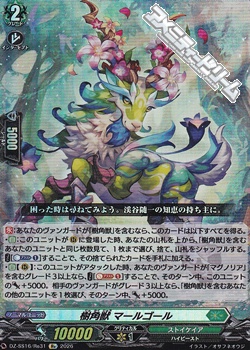 画像1: 【Re】樹角獣 マールゴール (1)