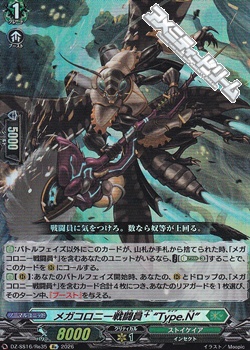 画像1: 【Re】メガコロニー戦闘員? “Type.N” (1)