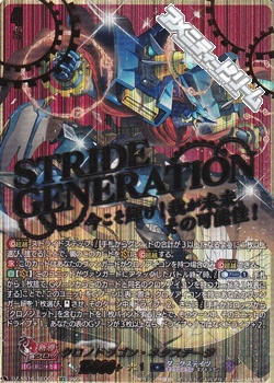 画像1: 【SEC】クロノドラゴン・ネクステージ (1)