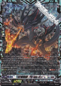 画像1: 【FFR】狂焔怪獣 ブレゼルガス (1)