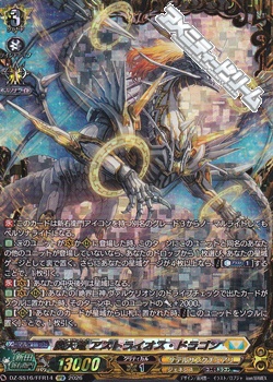 画像1: 【FFR】震天竜 アストライオス・ドラゴン (1)