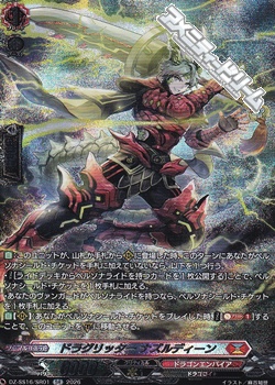 画像1: 【SR】ドラグリッター ナズルディーン (1)