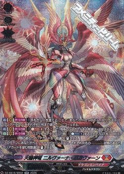画像1: 【SR】天輪神竜 ニルヴァーナ・バガヴァーン (1)