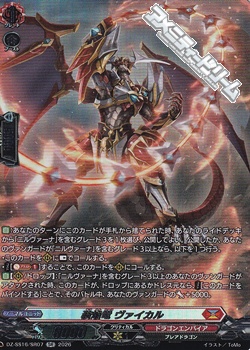 画像1: 【SR】装焔竜 ヴァイカル (1)