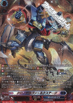画像1: 【SR】クロノドラゴン・ネクステージ (1)