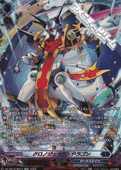 画像1: 【SR】クロノジェット・ドラゴン (1)