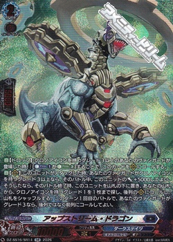画像1: 【SR】アップストリーム・ドラゴン (1)