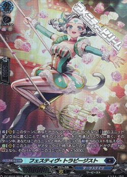 画像1: 【SR】フェスティヴ・トラピージスト (1)