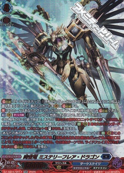 画像1: 【SR】時空竜 ミステリーフレア・ドラゴン (1)