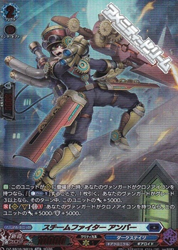 画像1: 【SR】スチームファイター アンバー (1)