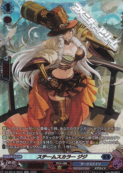 画像1: 【SR】スチームスカラー ジジ (1)