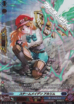 画像1: 【SR】スチームメイデン アルリム (1)