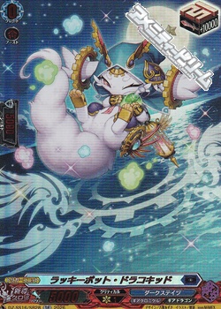 画像1: 【SR】ラッキーポット・ドラコキッド (1)