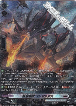 画像1: 【SR】狂焔怪獣 ブレゼルガス (1)