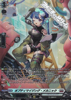 画像1: 【SR】オプティマイジング・メカニック (1)